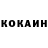 Cocaine Колумбийский mofpoybzik